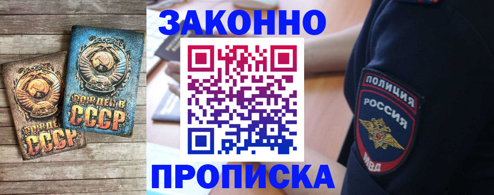 прописка законно в Лысково