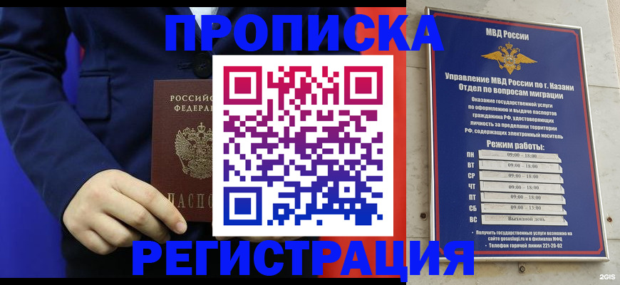 прописка ребенка в Лысково